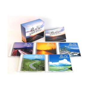旅の記憶　僕らのロード・ミュージック　CD5枚組